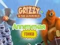 Logħba Grizzy u The Lemmings: Yummy Run  onlajn