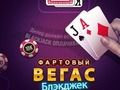 Logħba Lucky Vegas Blackjack onlajn