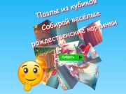 Logħba Jigsaw Cube Puzzles Iġbor Stampi Divertenti tal-Milied  onlajn