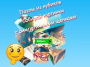 Logħba Jigsaw Cube Puzzles Iġbor Stampi bi Ġriewi Ħelu  onlajn