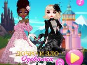 Logħba Dressup Tajjeb u Ħażin  onlajn