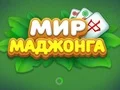 Logħba World of Mahjong onlajn