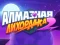 Logħba Diamond Rush 2 onlajn
