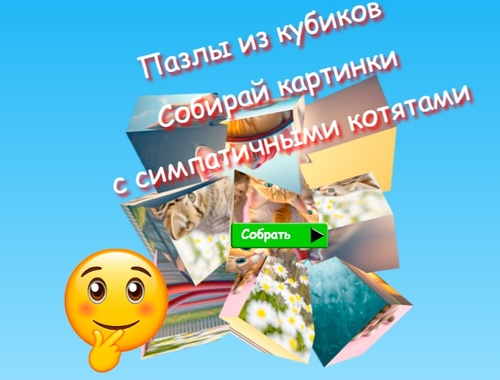 Logħba Jigsaw Cube Puzzles Iġbor Stampi bi Qtates Ħelu  onlajn
