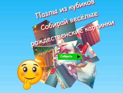 Logħba Jigsaw Cube Puzzles Iġbor Stampi Divertenti tal-Milied  onlajn