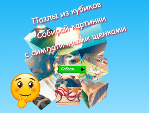 Logħba Jigsaw Cube Puzzles Iġbor Stampi bi Ġriewi Ħelu  onlajn