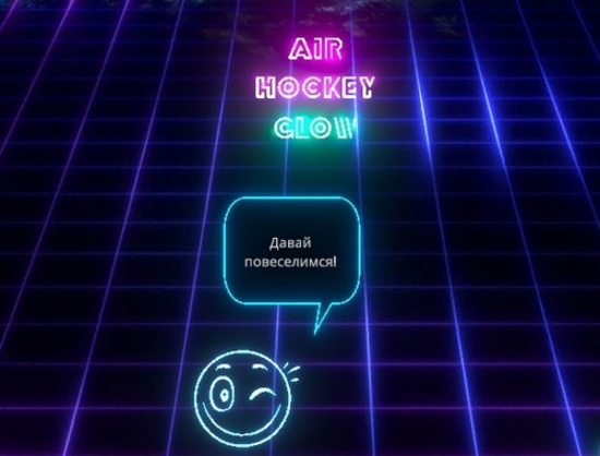 Logħba Glow tal-hockey bl-ajru onlajn