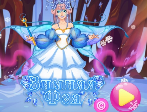 Logħba Fairy tax-Xitwa  onlajn