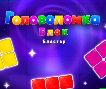 Logħba Imblokka puzzle blaster  onlajn