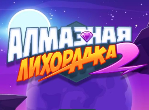 Logħba Diamond Rush 2  onlajn